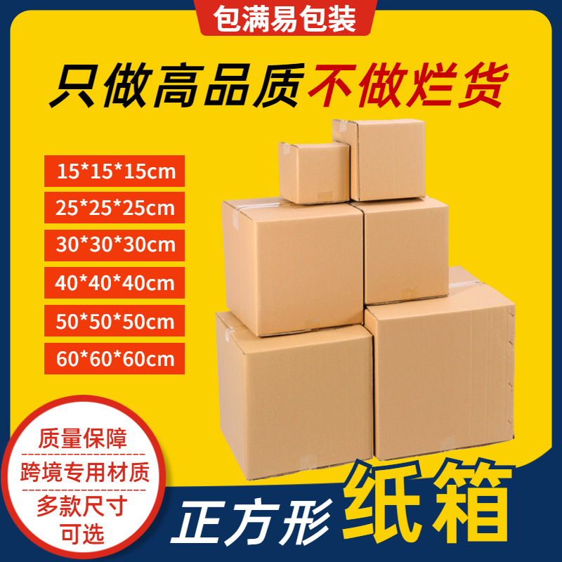 揭阳纸箱